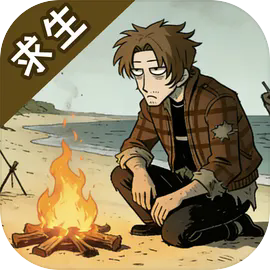 抽卡求生荒岛免广告