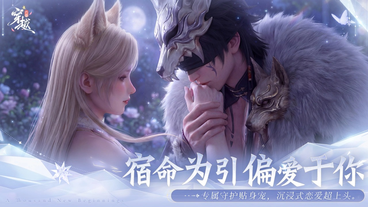 代号穿越预约版截图3