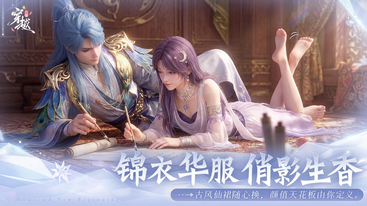 代号穿越预约版截图1