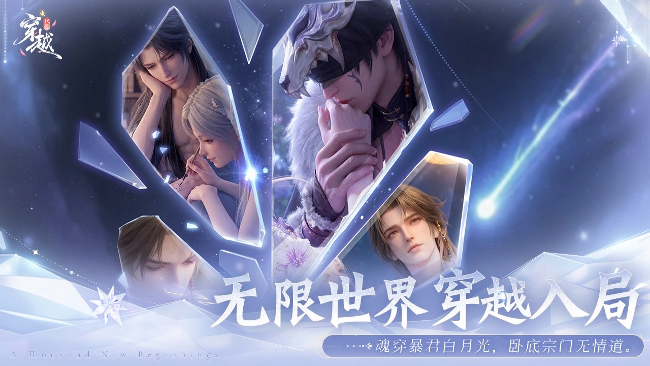 代号穿越预约版截图2