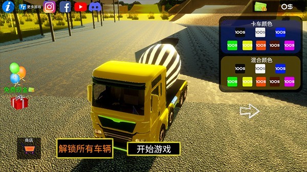 水泥卡车模拟器内置菜单