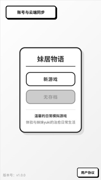 妹居物语汉化版