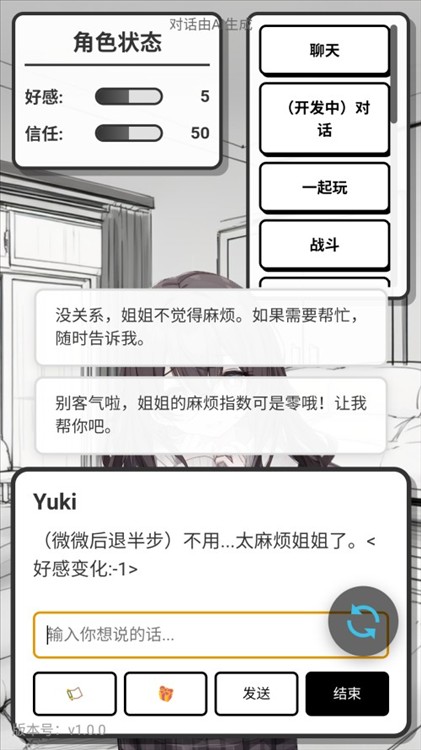 妹居物语汉化版