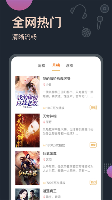免费听书王手机版截图3