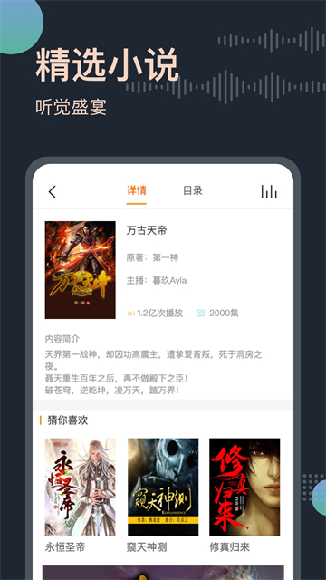 免费听书王手机版截图1
