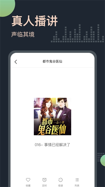 免费听书王手机版截图2