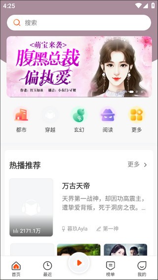 免费听书王手机版