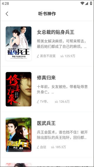 免费听书王手机版