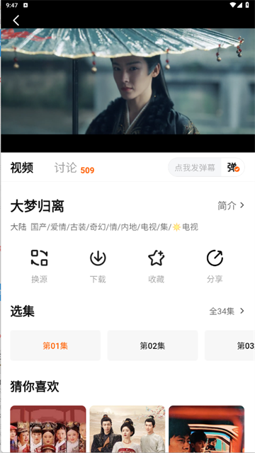 追剧达人2026截图3
