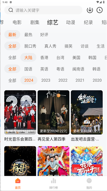 追剧达人2026截图1