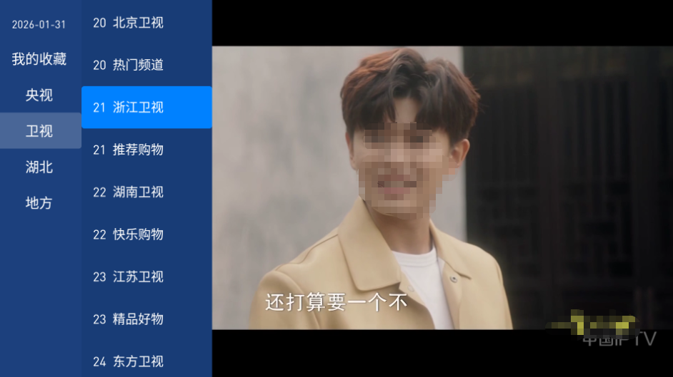 星辰电视直播截图2