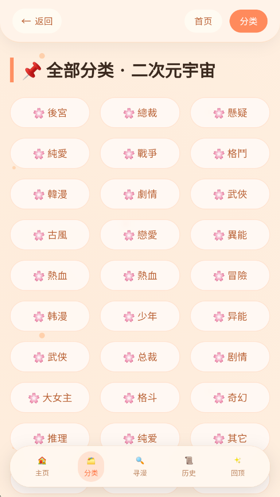 喵漫幻境截图4