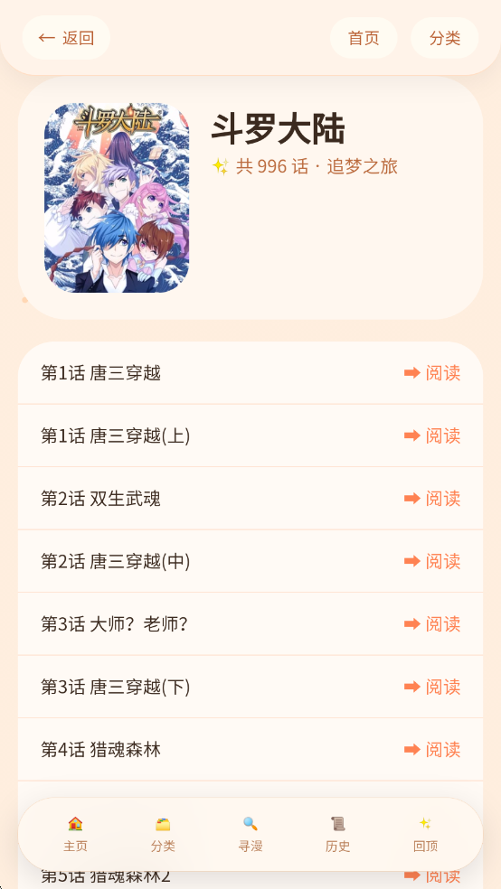喵漫幻境截图2