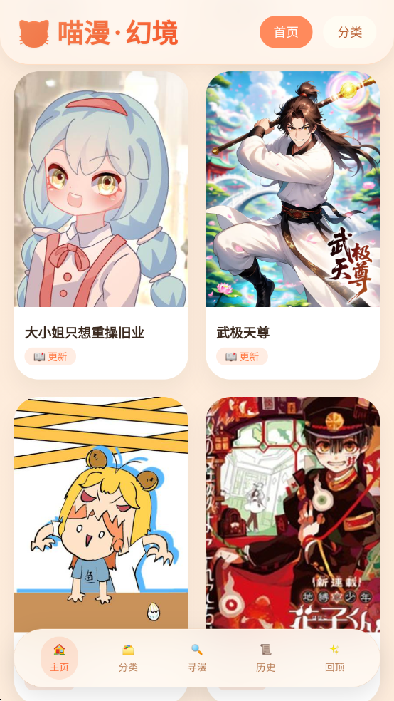 喵漫幻境截图1
