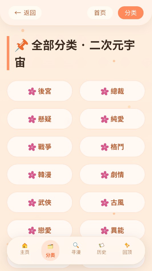 喵漫幻境