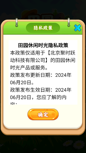 田园休闲时光赚钱版截图2