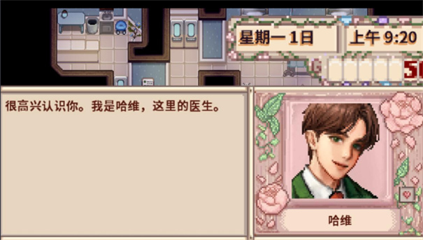 星露谷物语病娇乙女版