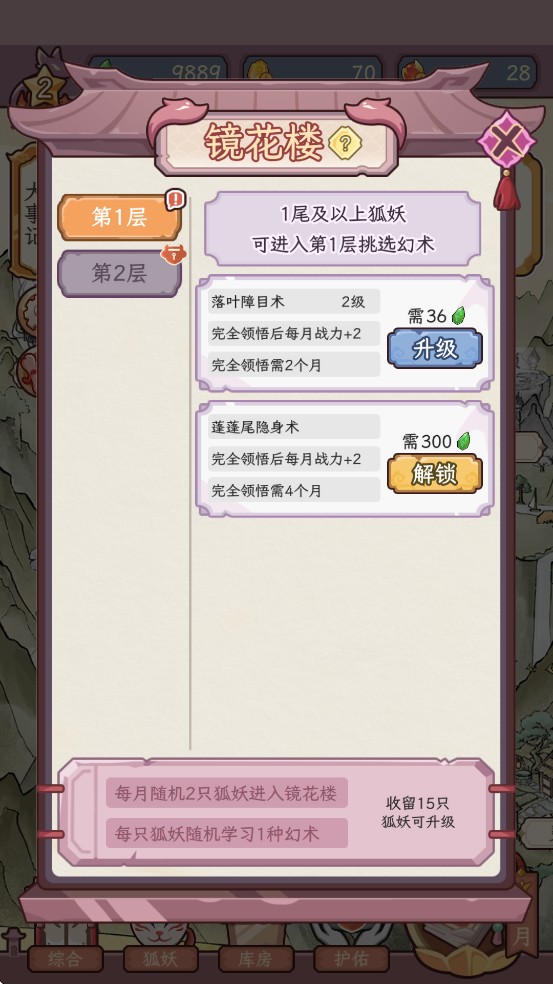 狐仙美人养成日记1.0.3版本折相思