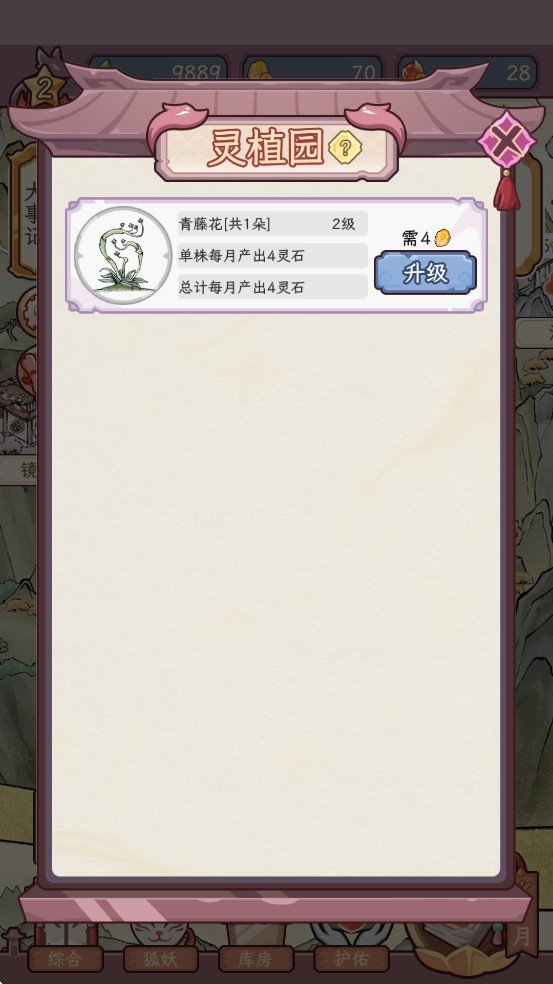 狐仙美人养成日记1.0.3版本折相思