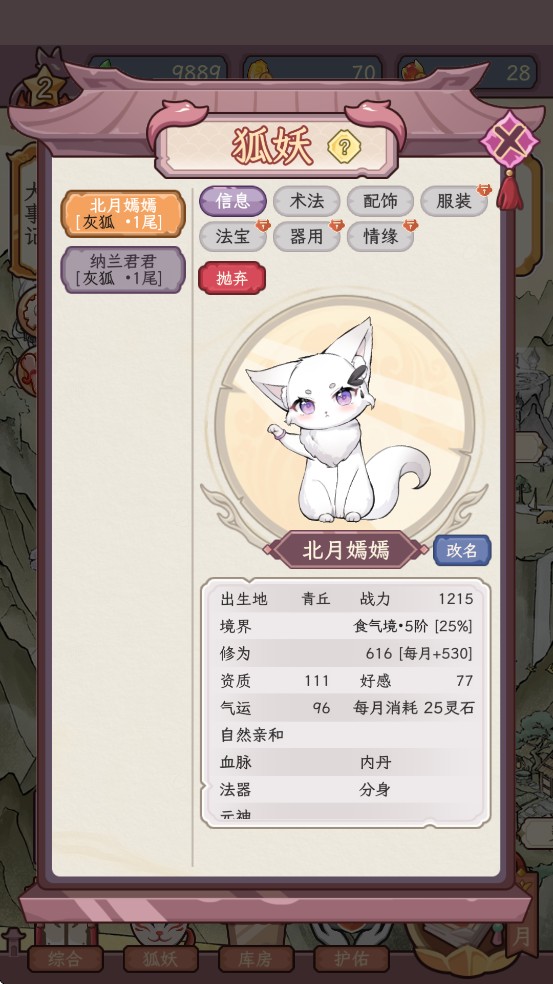 狐仙美人养成日记1.0.3版本折相思