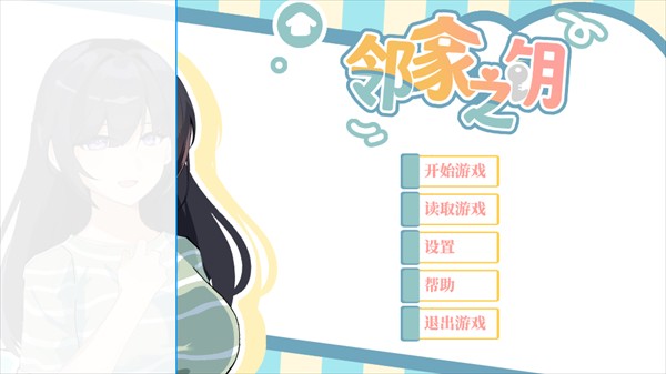 邻家之钥中文版