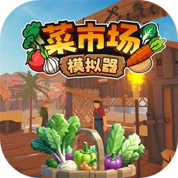 菜市场模拟器罗马小镇