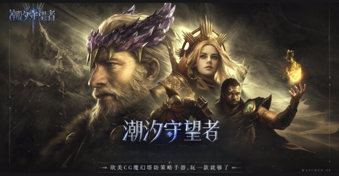 潮汐守望者鲁恩霍洛强度怎么样