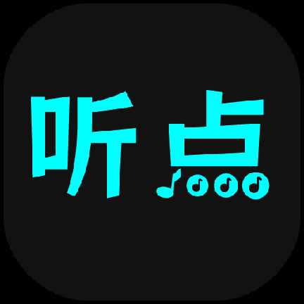 听点音乐pro