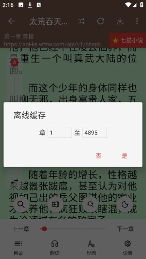 无邪小说app
