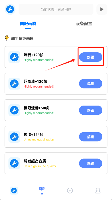 牧云工具箱开120帧