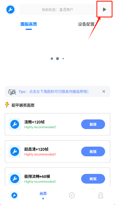 牧云工具箱开120帧