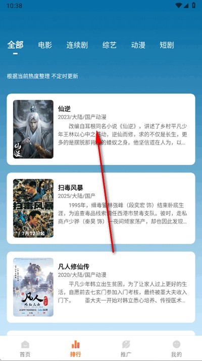 追番达人最新版