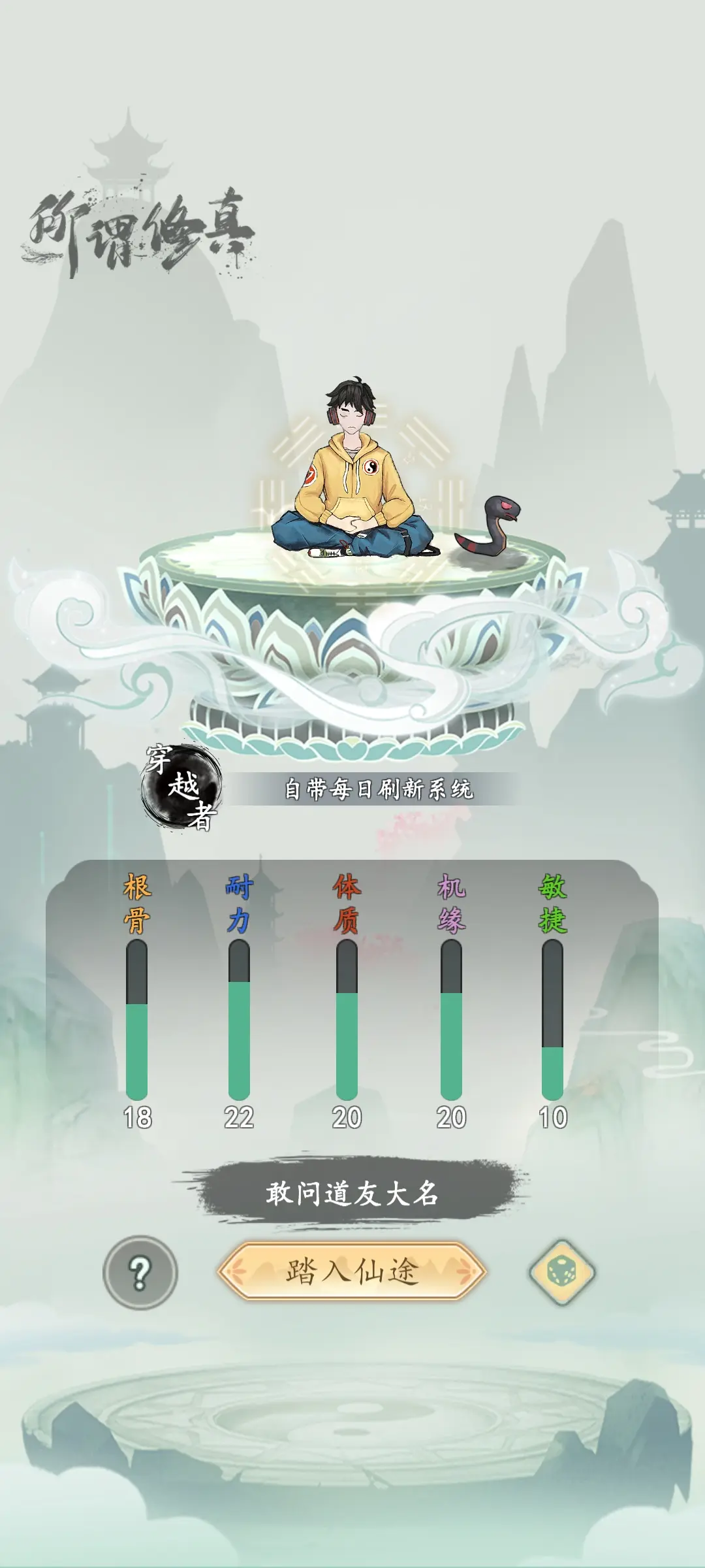 所谓修真免广告