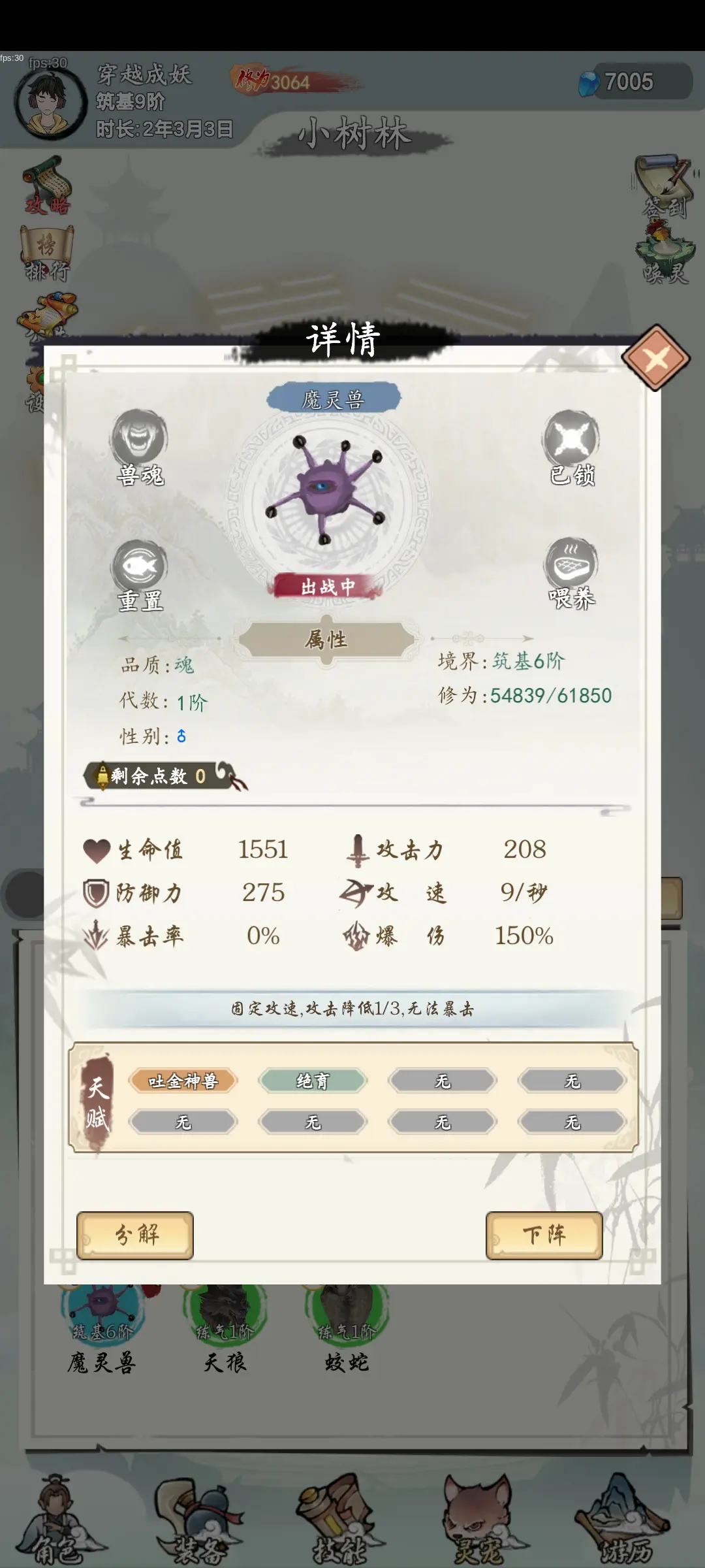 所谓修真免广告