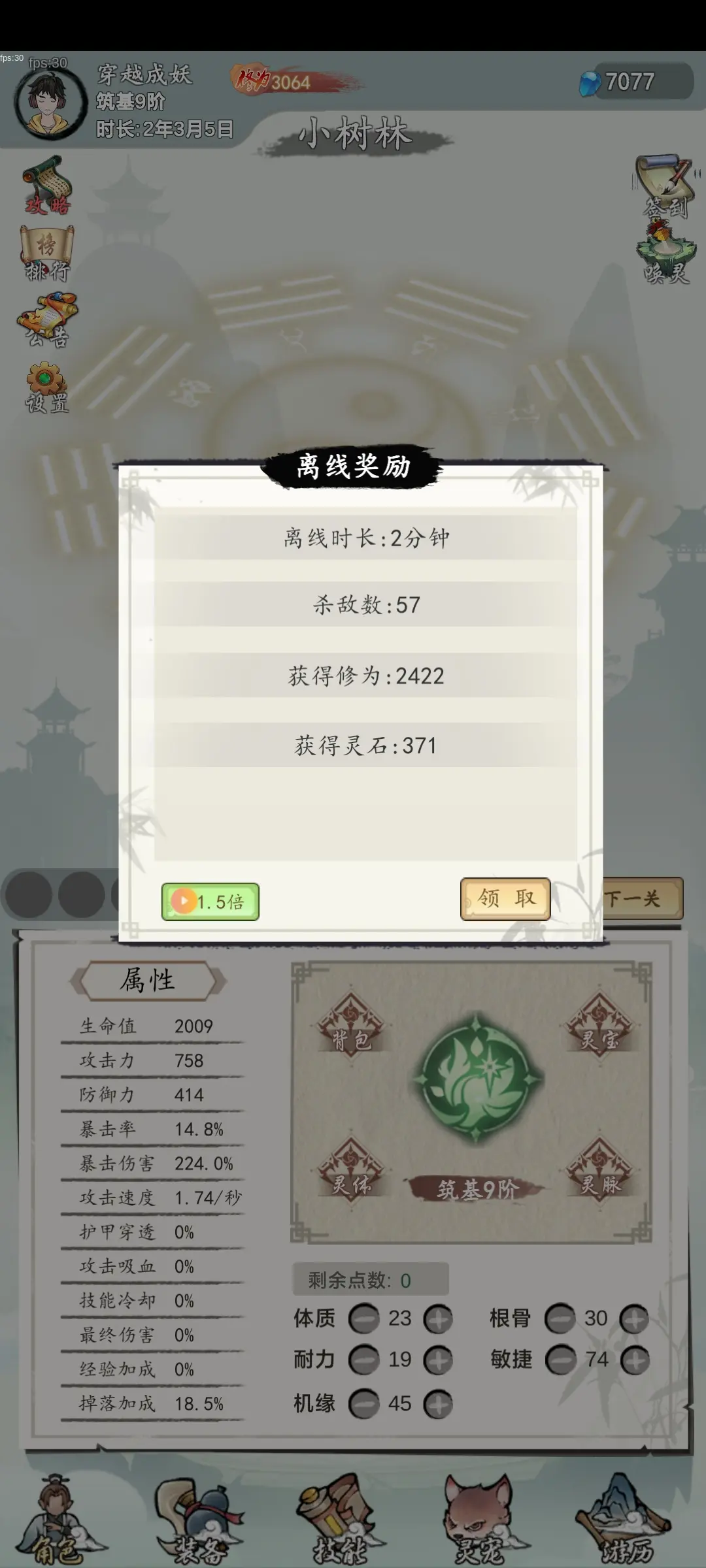 所谓修真免广告