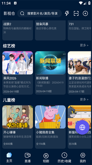影视仓tv电视版