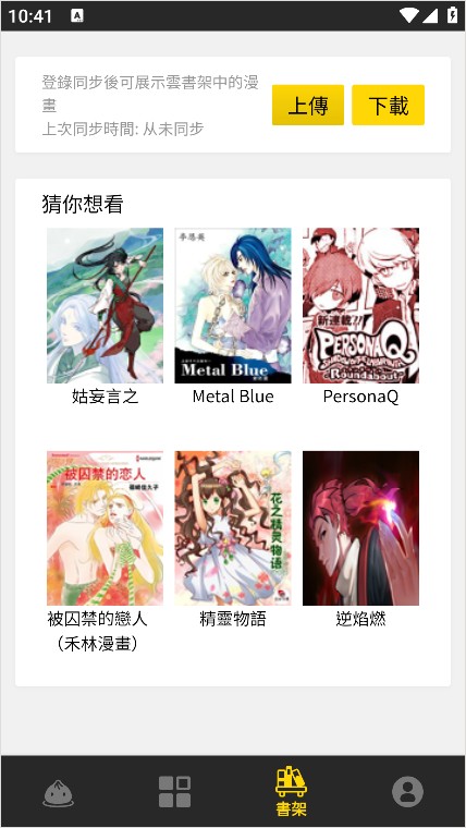 包子漫画免广告版