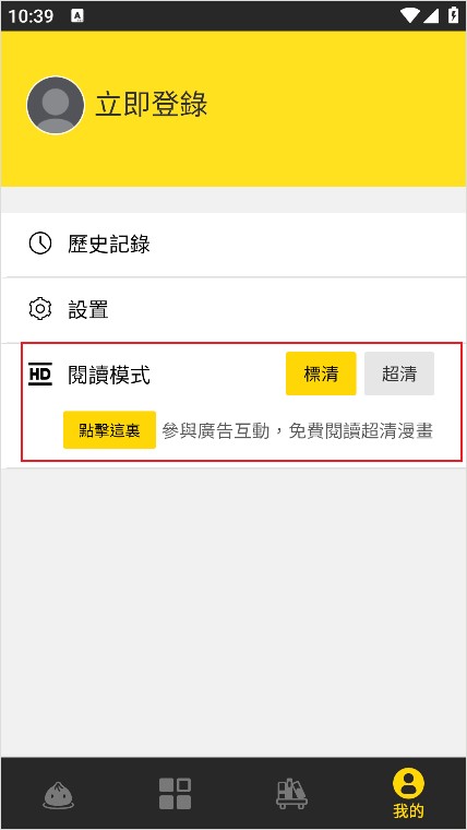 包子漫画免广告版