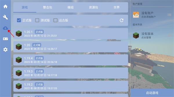 我的世界Java版1.2.9.7