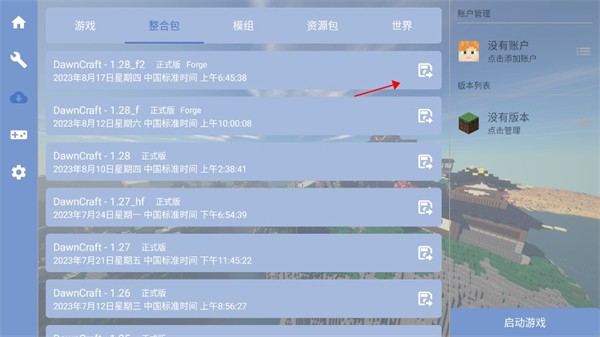 我的世界Java版1.2.9.7
