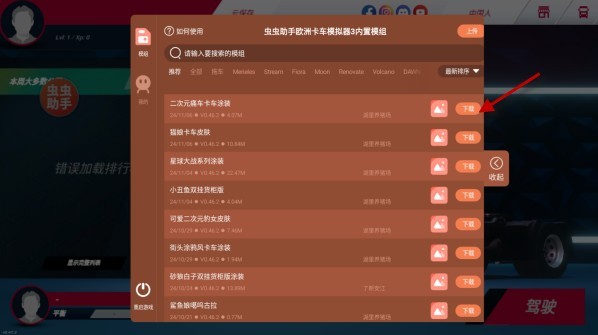 欧洲卡车模拟器3全解锁版0.7.64
