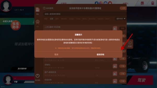 欧洲卡车模拟器3全解锁版0.7.64