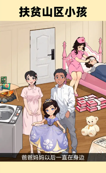 花他十个亿截图1