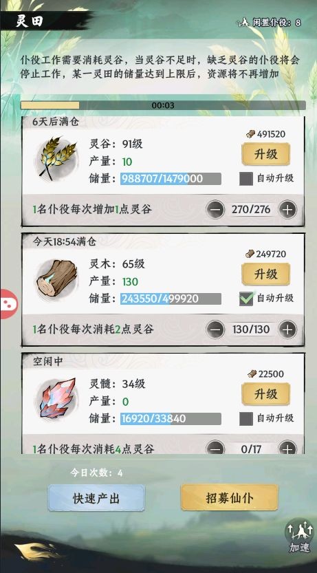 大道仙途灵田/内府怎么玩