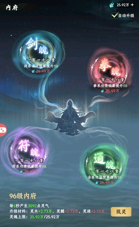 大道仙途灵田/内府怎么玩