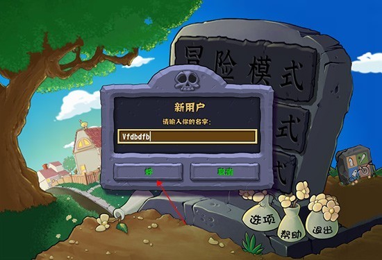 植物大战僵尸杂交版3.9.9版内置菜单