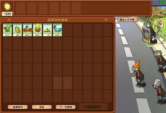 植物大战僵尸杂交版3.9.9版内置菜单