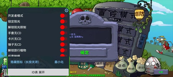 植物大战僵尸融合版3.5内置mod菜单版
