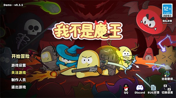 我不是魔王(测试服)