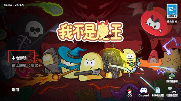 我不是魔王(测试服)